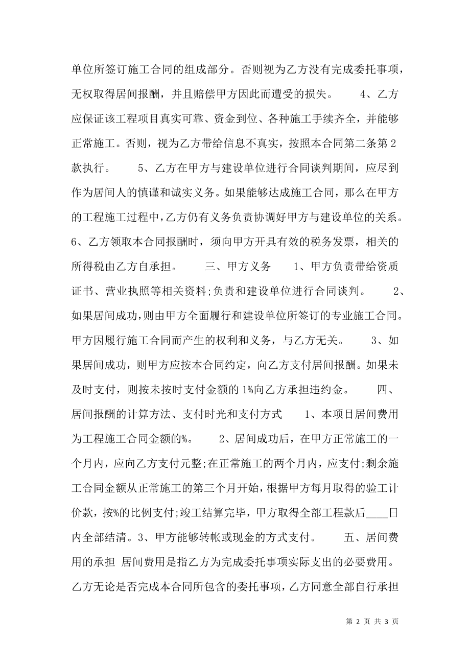 标准授权代理合同样书.doc_第2页