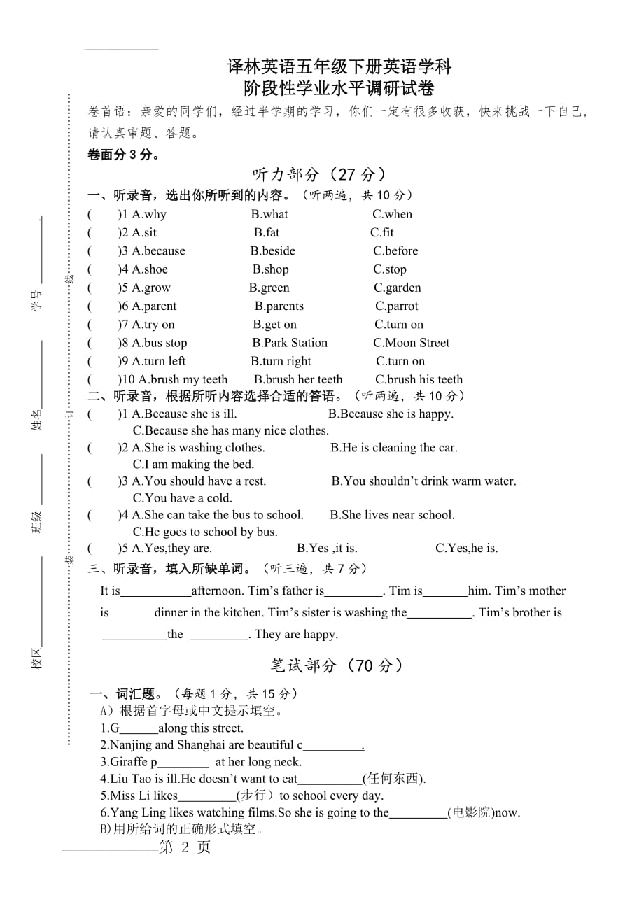 译林英语五年级下册期中试卷(5页).doc_第2页