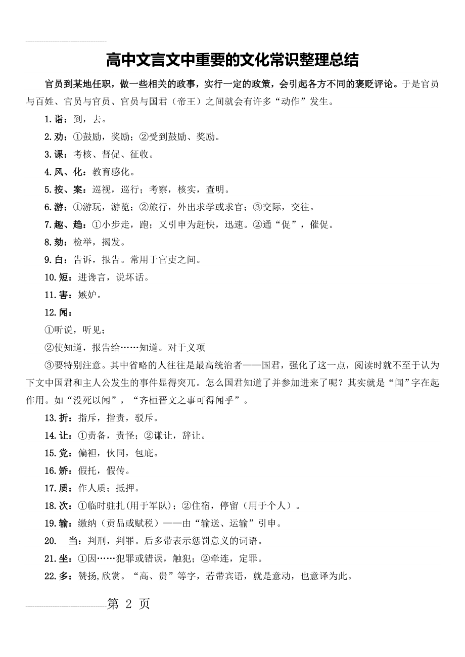 高中文言文中重要的文化常识整理总结(11页).doc_第2页