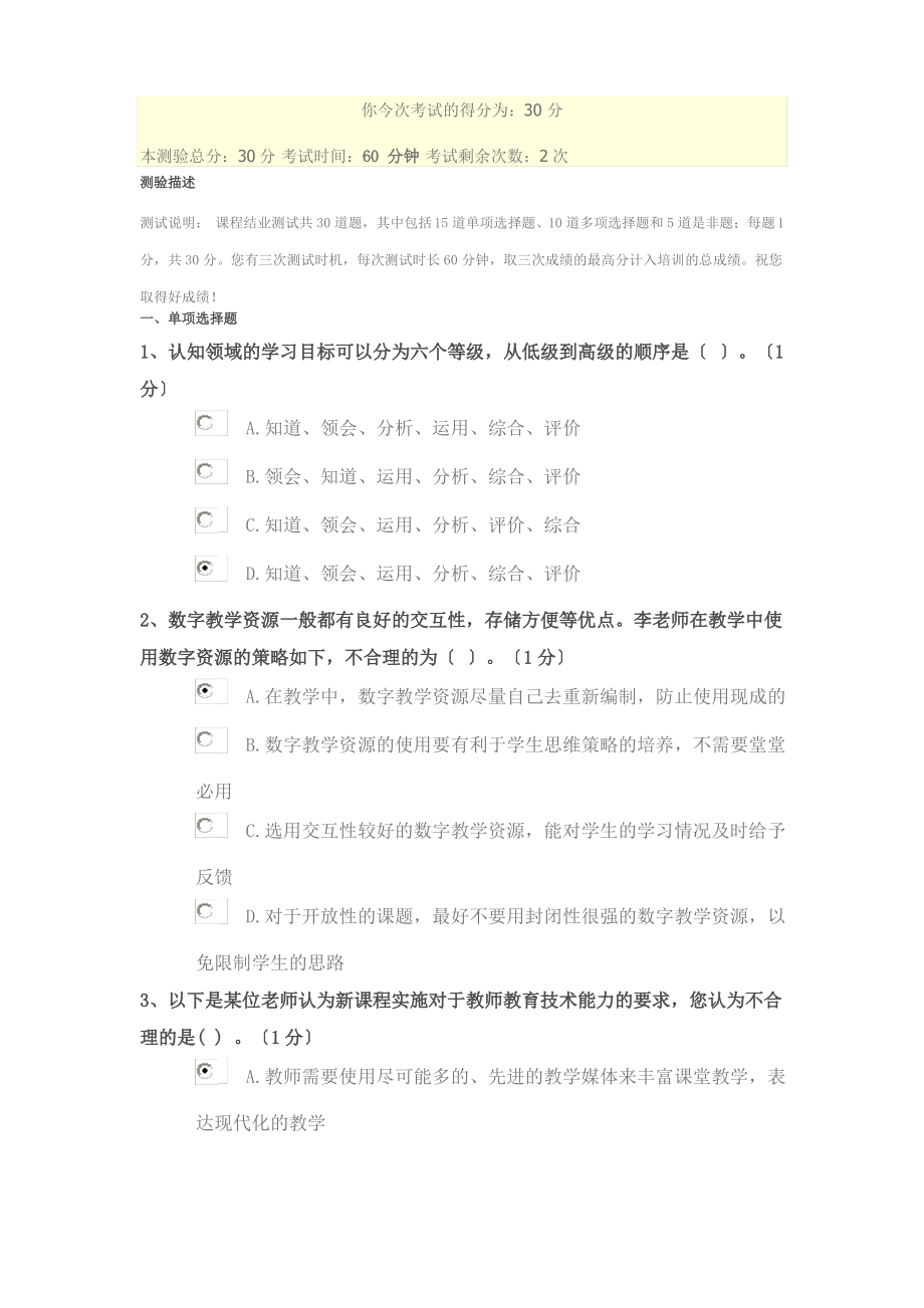 模块四【测验】 结业测试.pdf_第1页