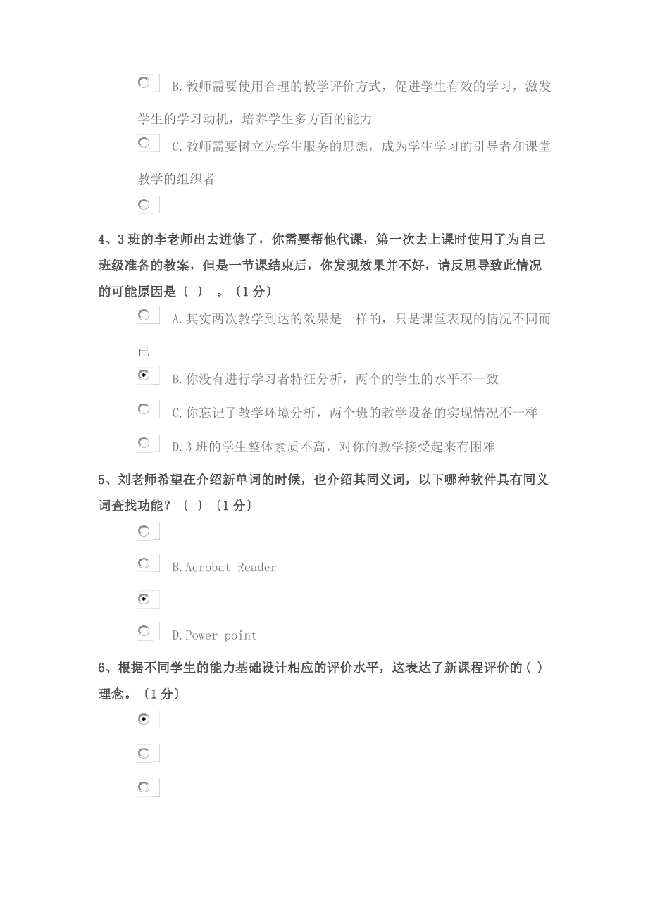 模块四【测验】 结业测试.pdf_第2页