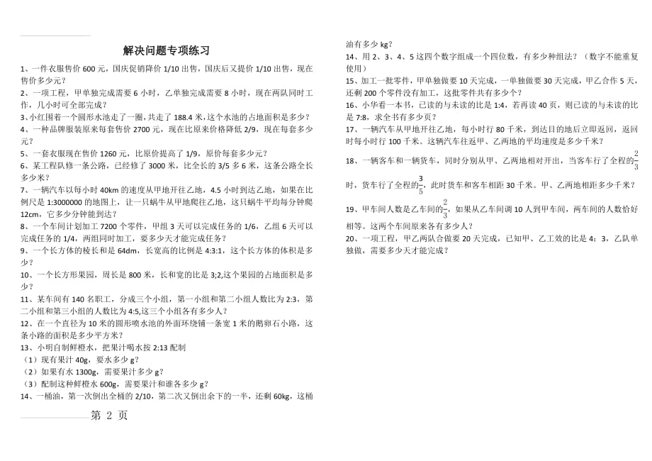 西师版六年级数学解决问题专项练习(2页).doc_第2页