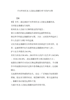 医学专题一手术科室医务人员职业暴露分析与防护对策.docx