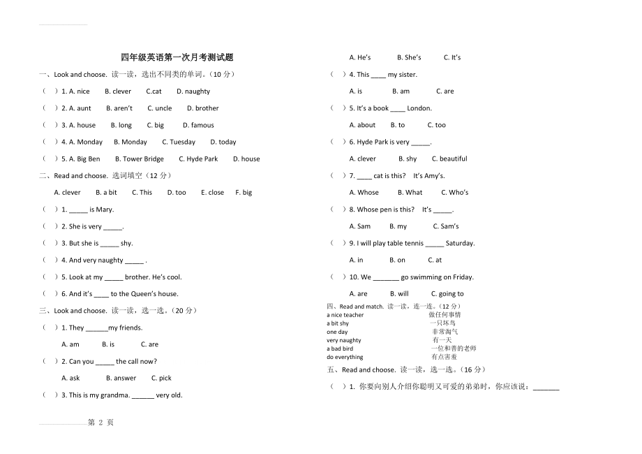 新标准四年级下册英语第一次月考测试卷(3页).doc_第2页