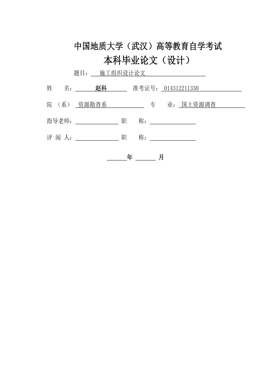 施工组织设计本科论文(44页).doc_第2页