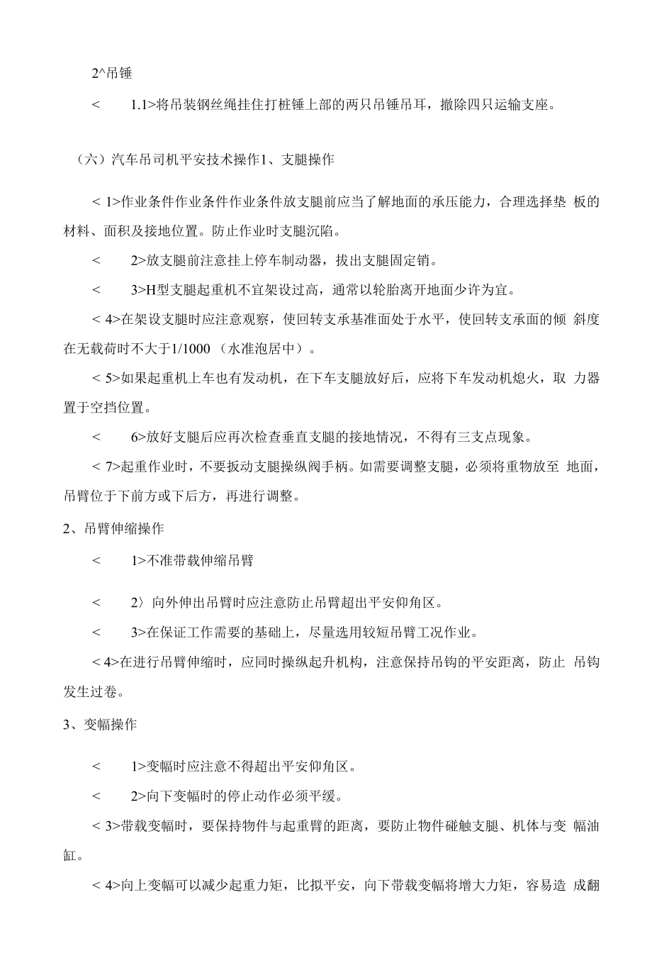 预制桩施工安全措施.docx_第2页