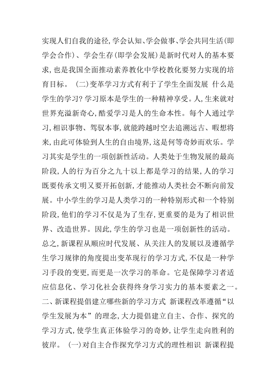 学生学习方式的变革 [引领学生学习方式的变革] .docx_第2页