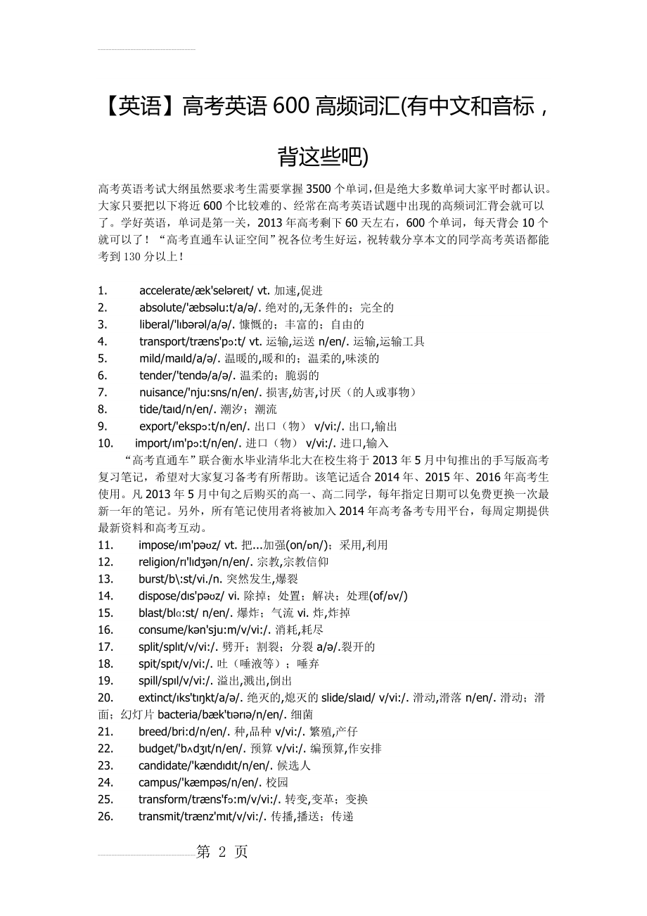 高考英语600高频词汇53610(15页).doc_第2页