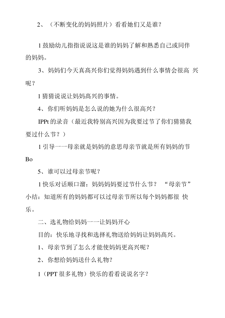 2021小班母亲节活动方案.pdf_第2页