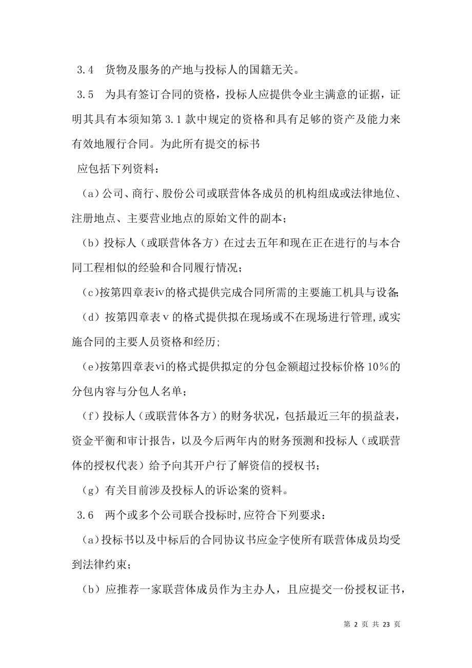 投标说明书新.doc_第2页