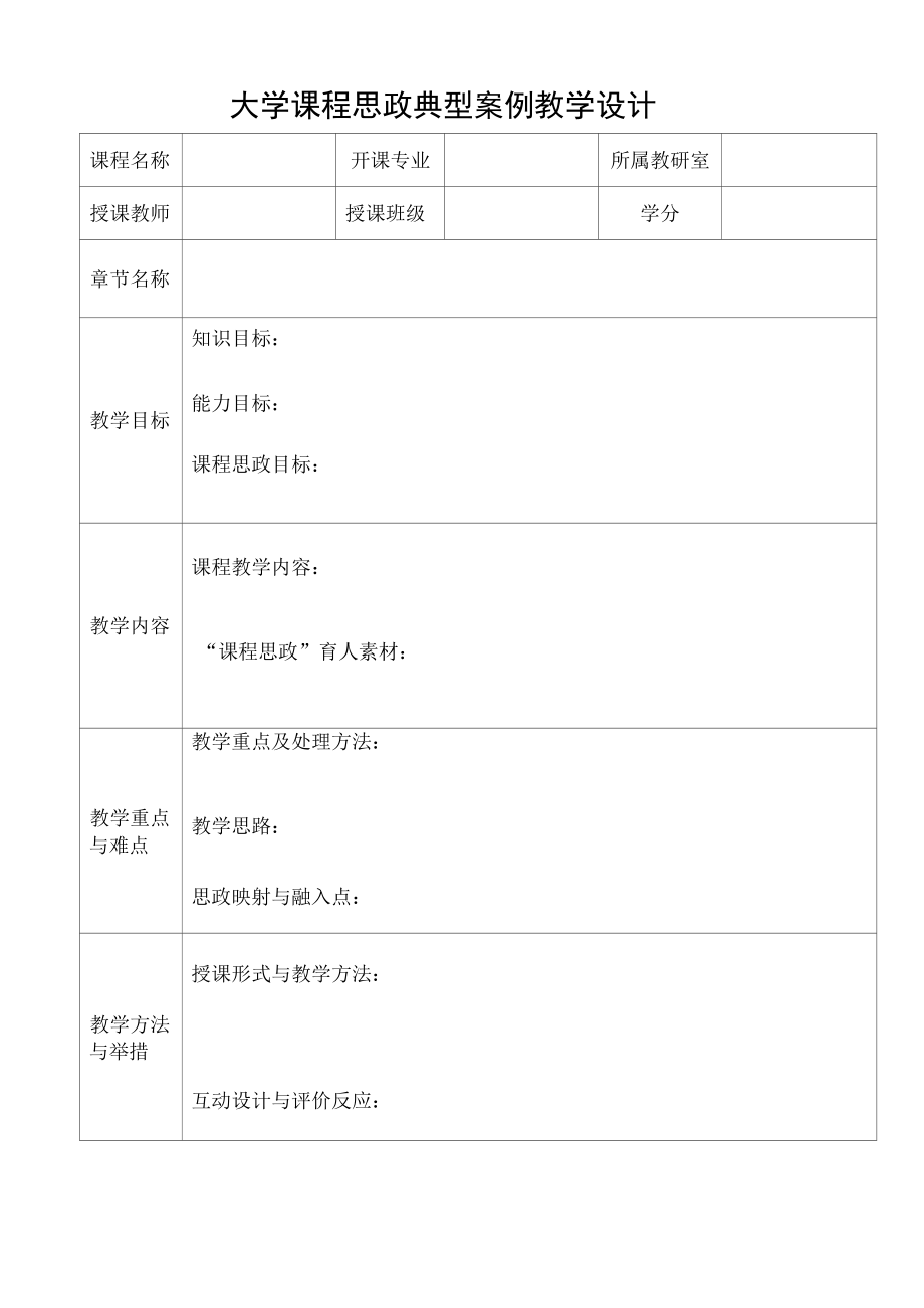 大学课程思政典型案例教学设计.docx_第1页