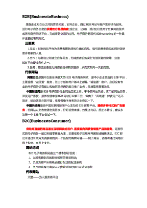 O2O、B2C、B2B、C2C、C2B的区别.pdf