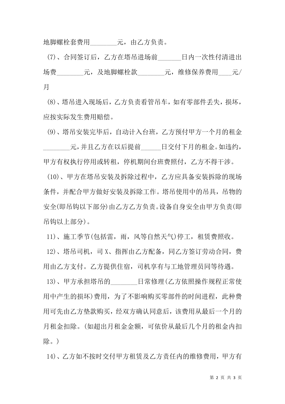 数控激光切割机租赁合同.doc_第2页