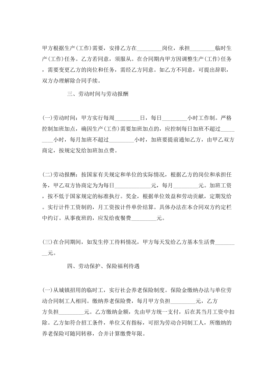 正规公司劳动合同范本2020.doc_第2页