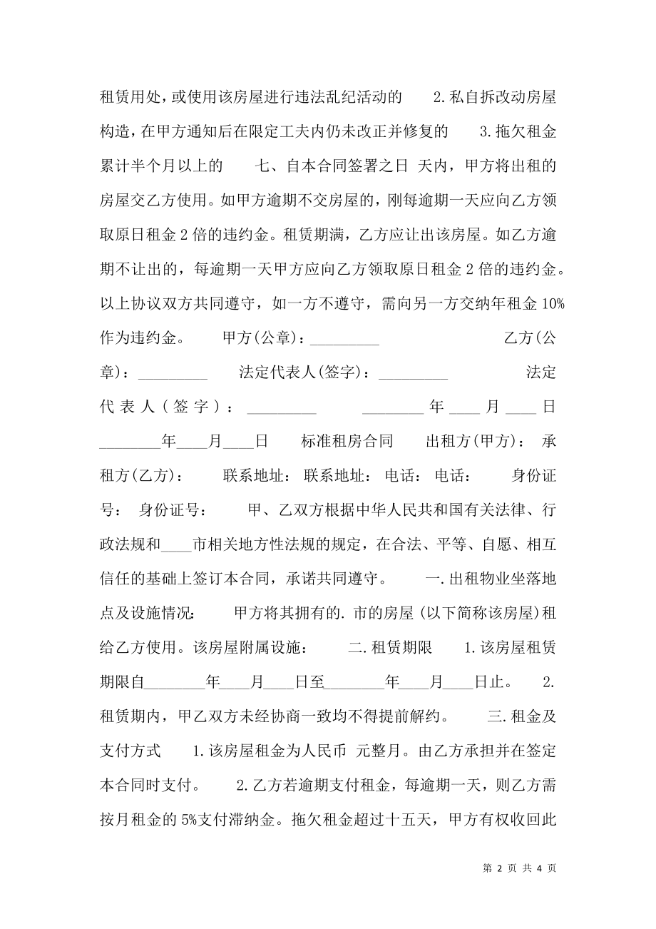 标准租房通用版协议书.doc_第2页