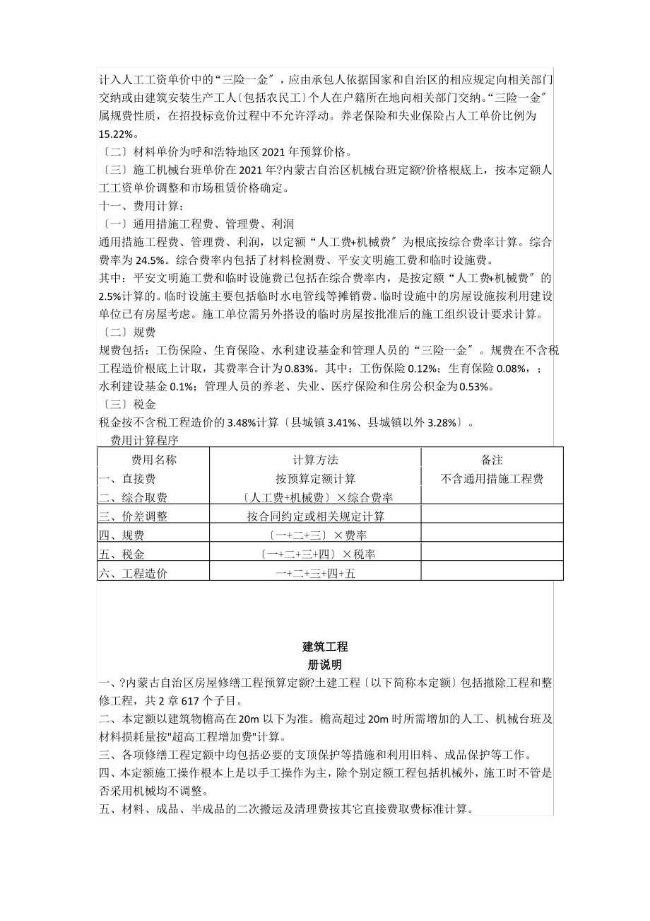 内蒙古房屋修缮工程预算定额2013.pdf_第2页