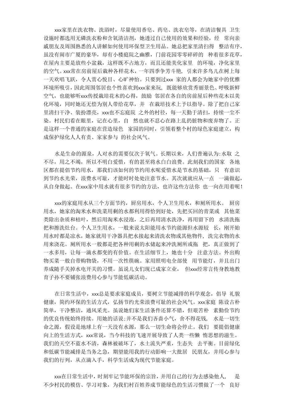 绿色环保家庭事迹材料12篇.docx_第2页