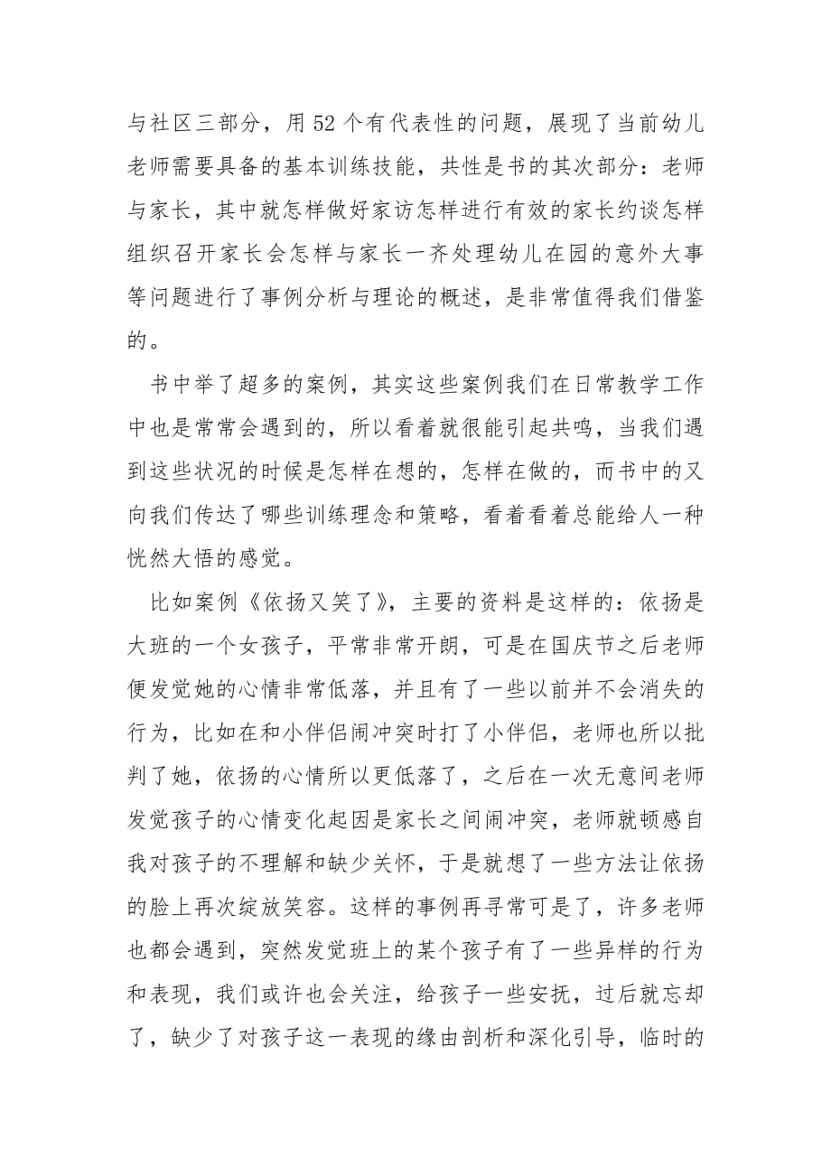 幼师读书心得体会600字.docx_第2页