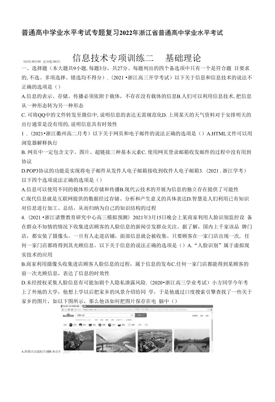 高中信息技术学业水平考试专题复习--专项训练二　基础理论.docx_第1页