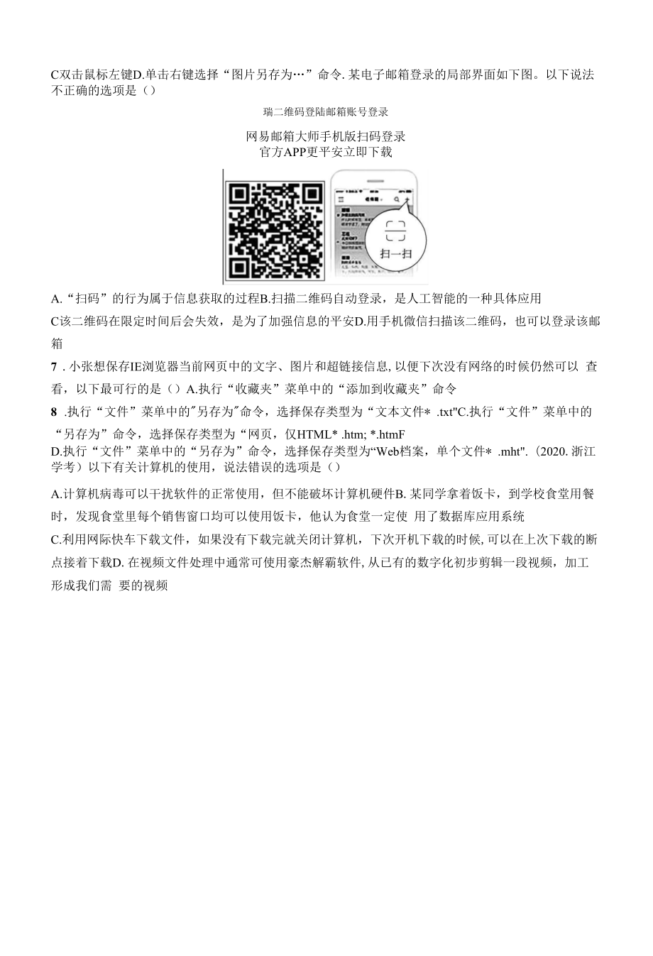 高中信息技术学业水平考试专题复习--专项训练二　基础理论.docx_第2页