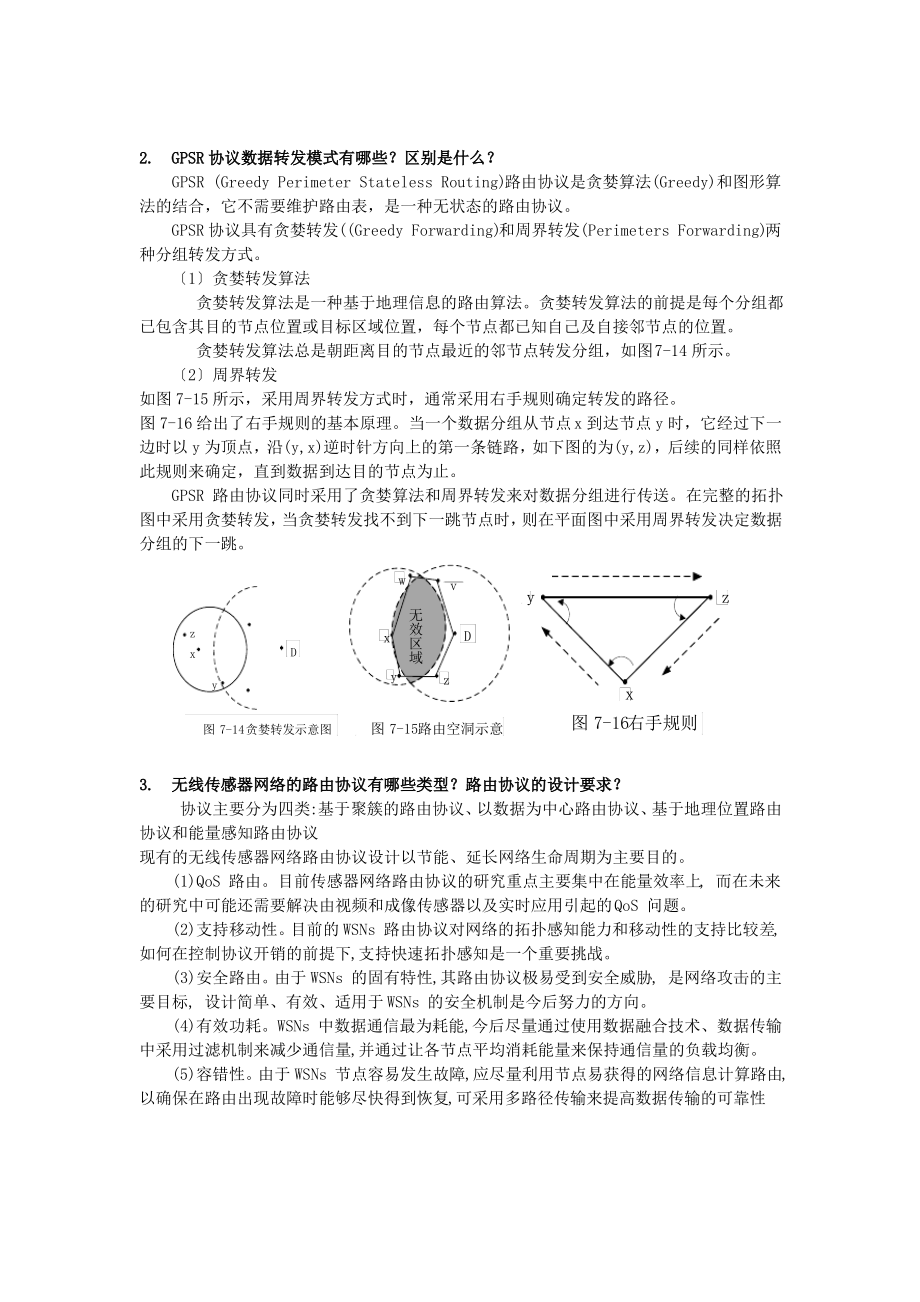 无线传感器网络题.pdf_第2页