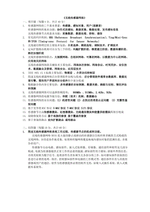 无线传感器网络题.pdf