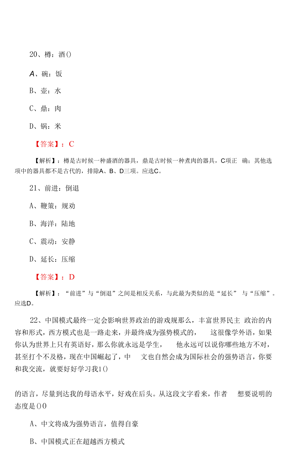 2022年公考公共基础知识冲刺阶段冲刺训练题（附答案）.docx_第2页