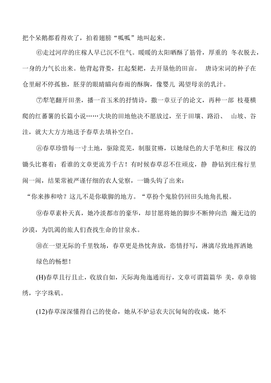 2022年中考语文阅读答案及练习题：《春草散章》.docx_第2页