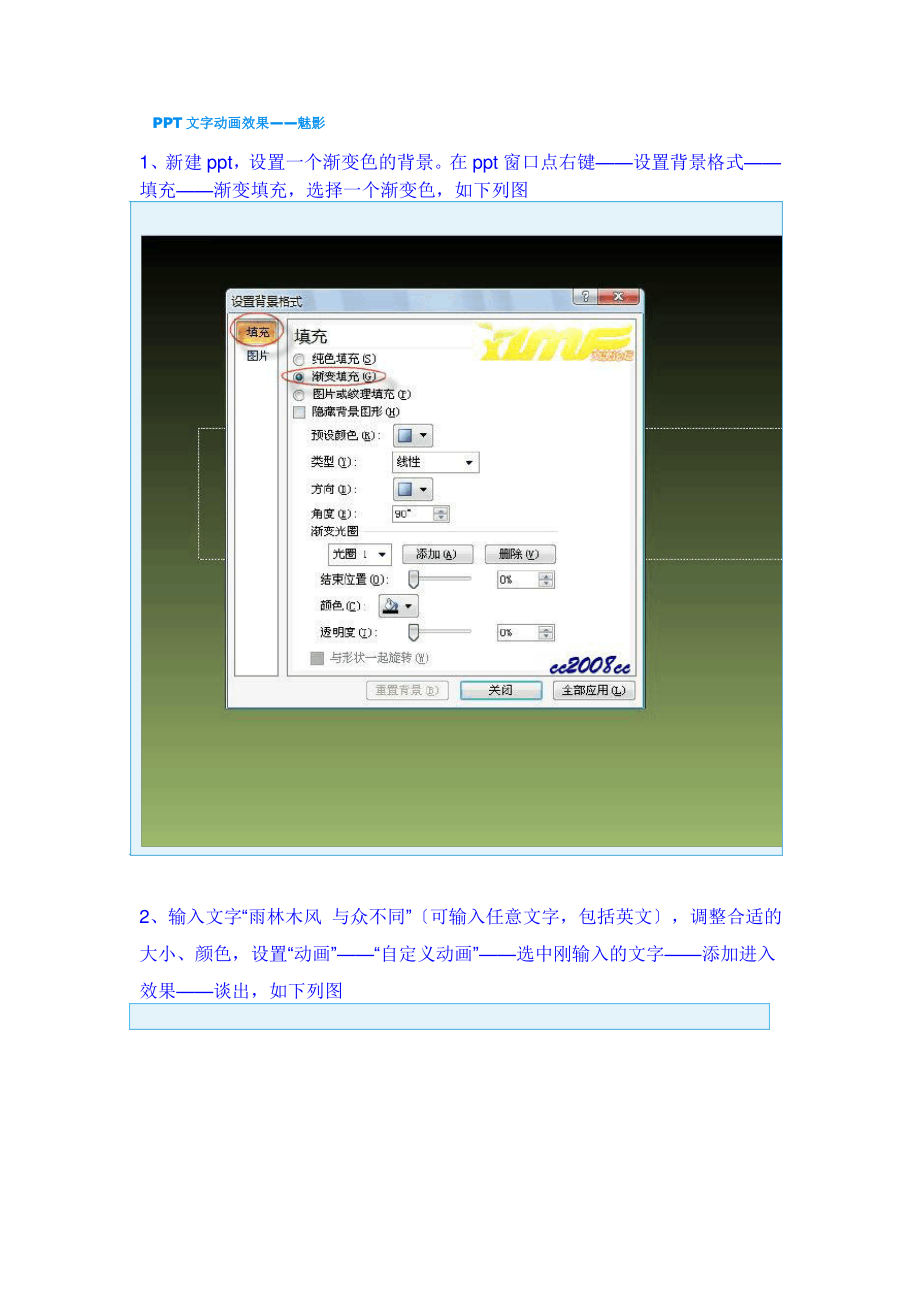 PPT文字动画效果.pdf_第1页