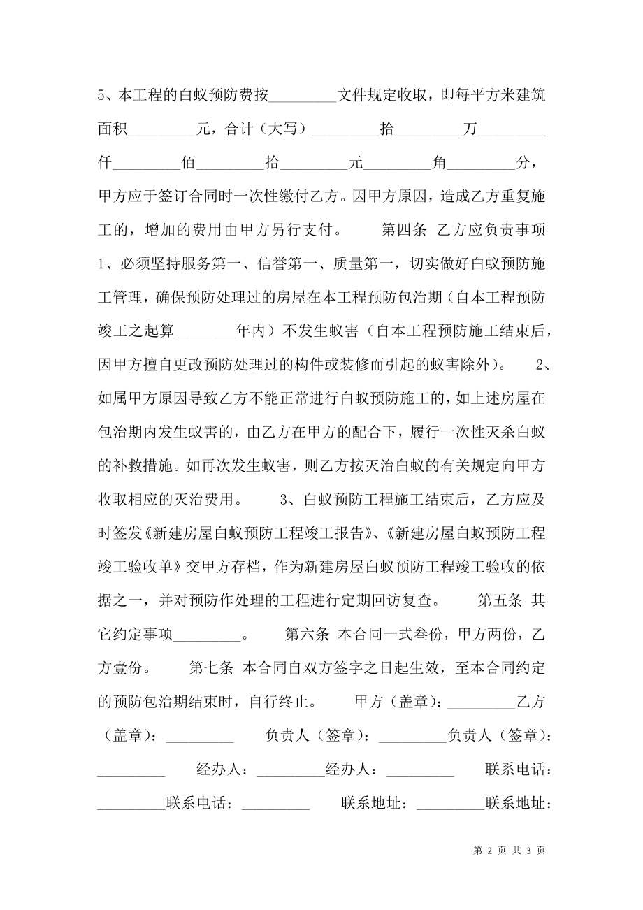 新版建筑工程合同样书.doc_第2页