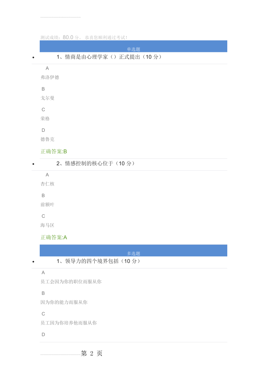 网络学院四季度考试(7页).doc_第2页