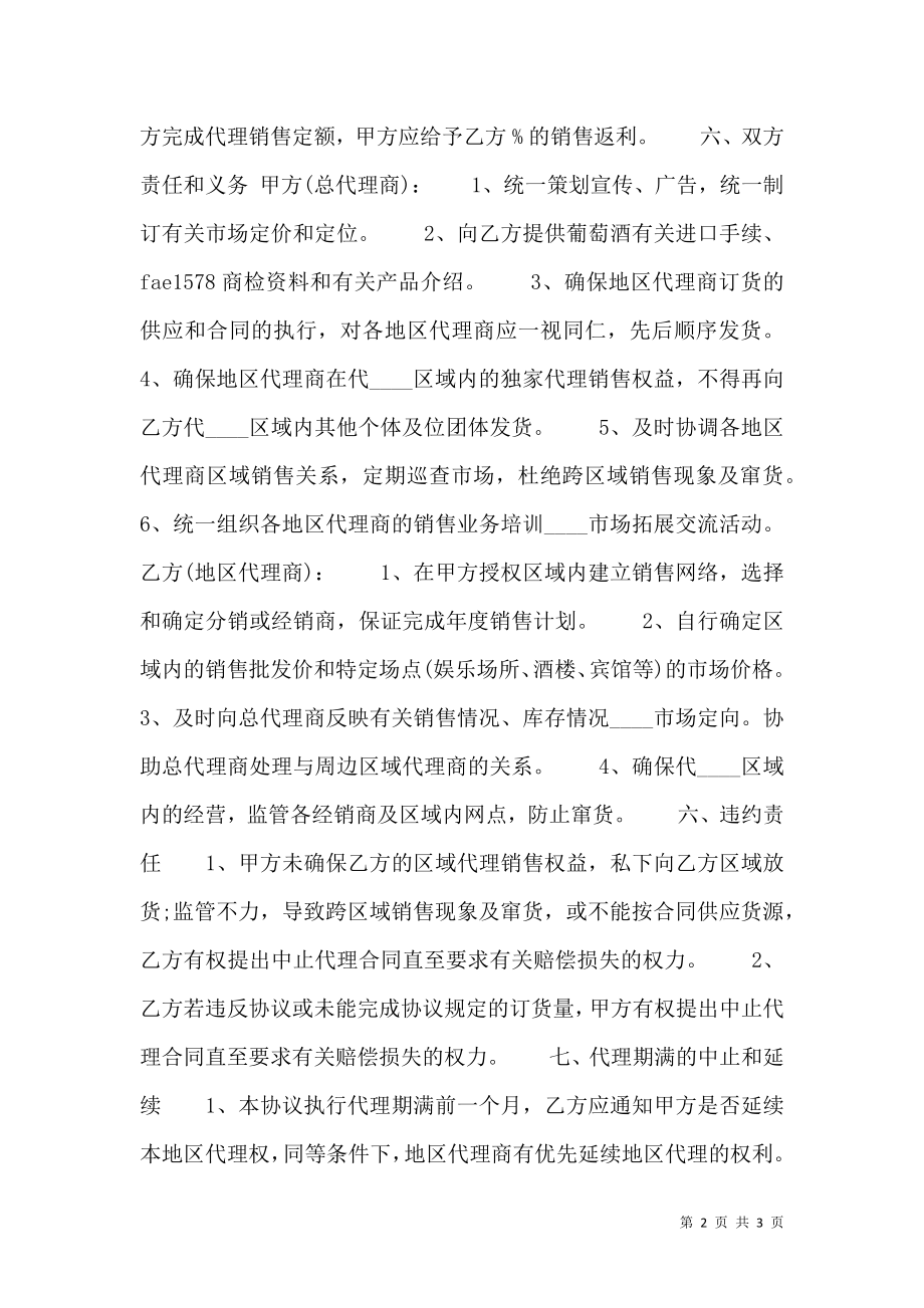 标准独家代理合同书.doc_第2页