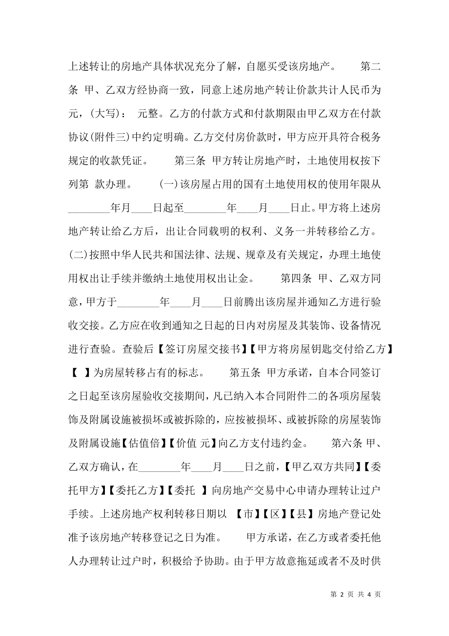 标准版自建房买卖合同书.doc_第2页