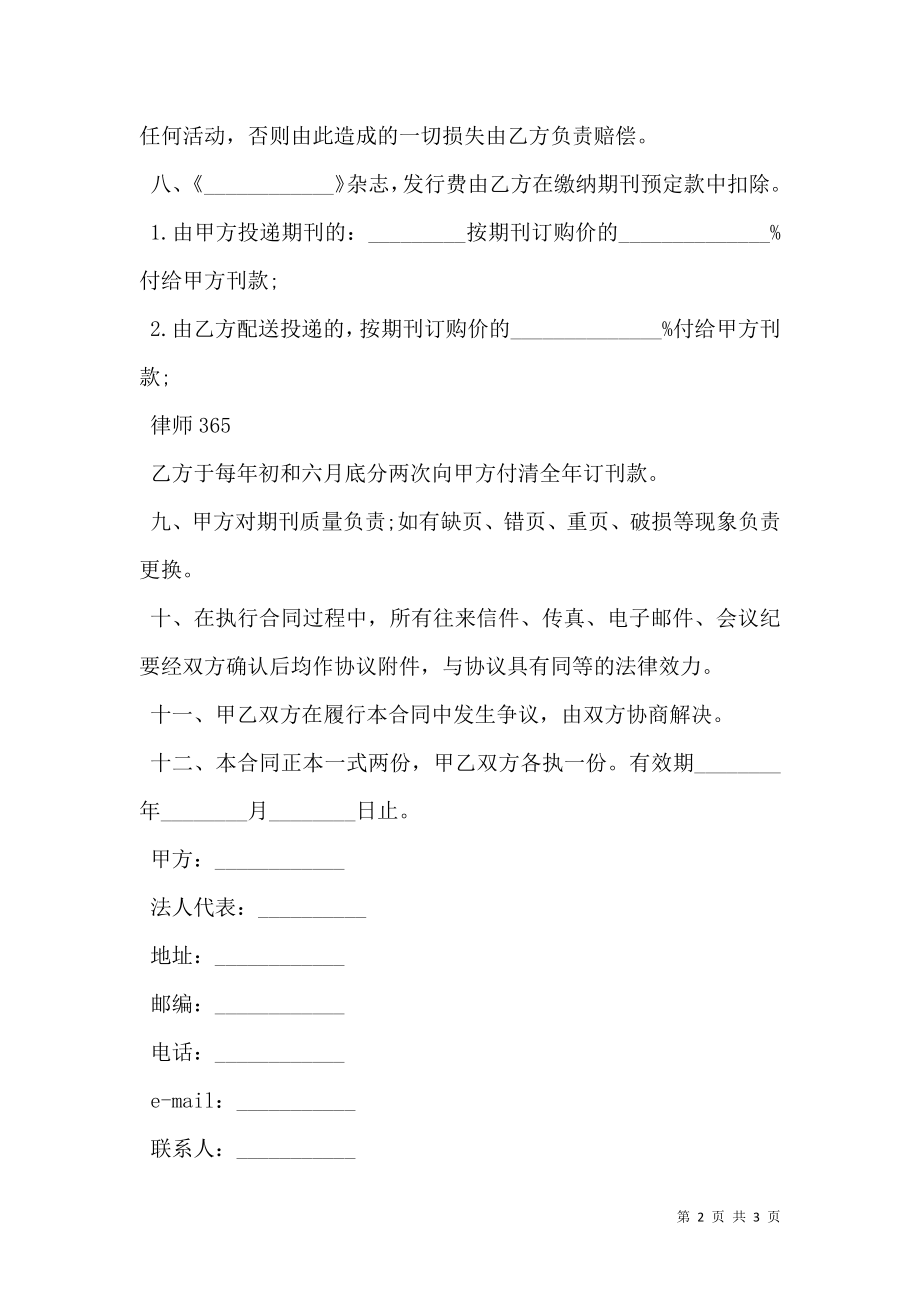 杂志委托征订发行协议书完整版.doc_第2页