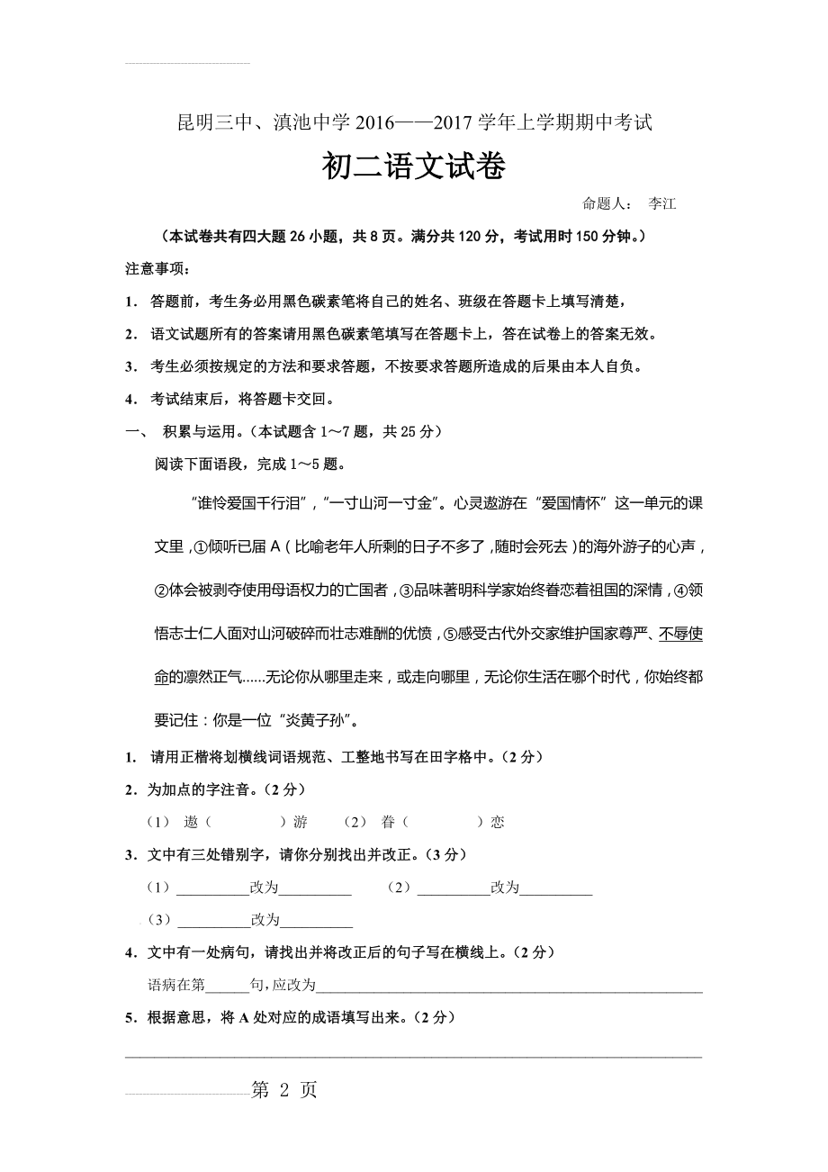 昆明市苏教版八年级上学期期中考试语文试卷（含答案）(14页).doc_第2页