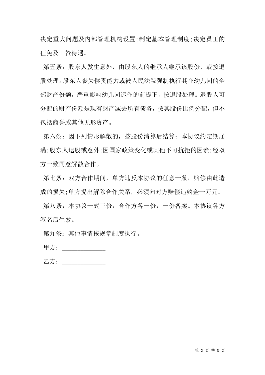 教育机构合作协议书经典版样书.doc_第2页