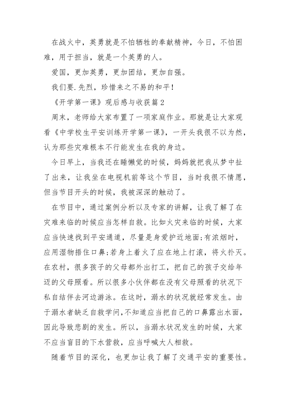 《开学第一课》观后感与收获.docx_第2页