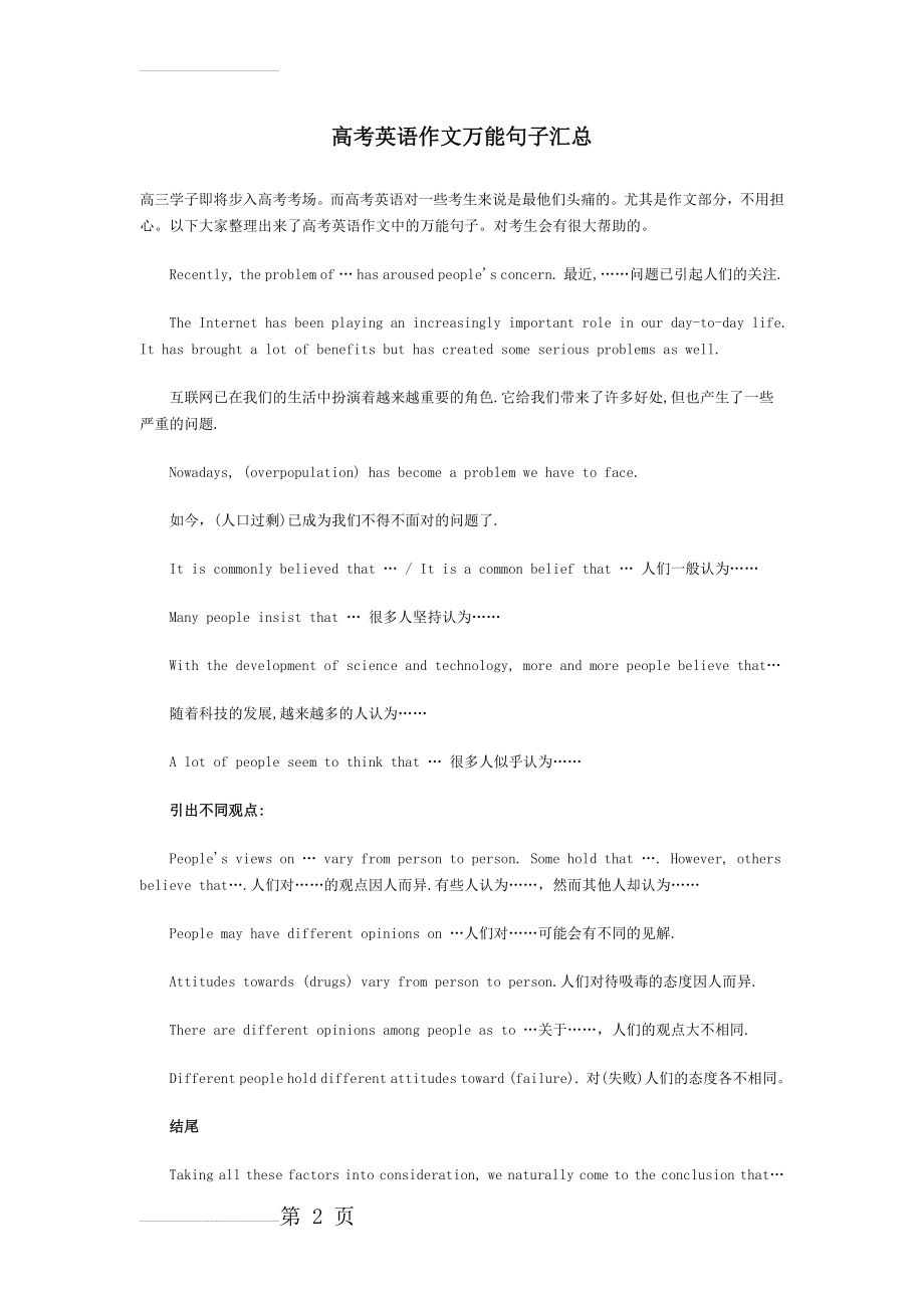 高考英语作文万能句子汇总(5页).doc_第2页