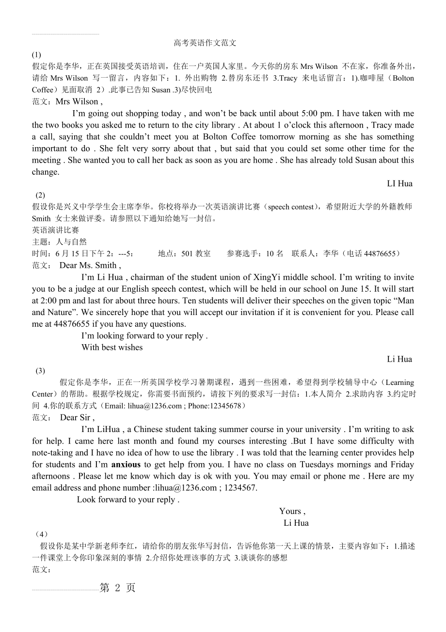 高考英语作文范文-10篇(6页).doc_第2页