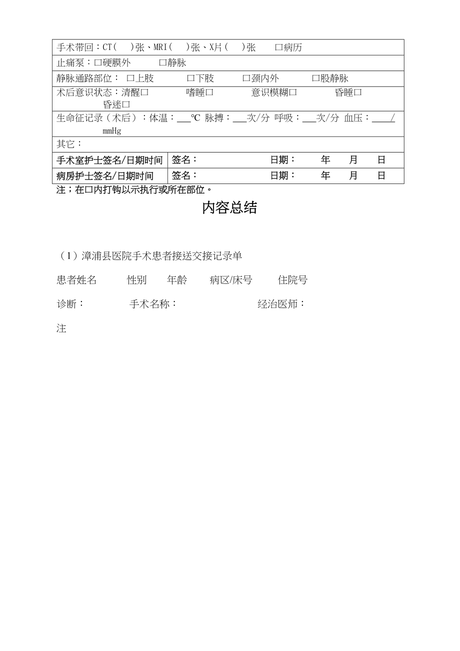 医学专题一手术室接送病人交接单.docx_第2页