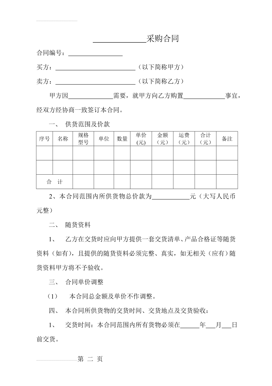 采购合同范本(7页).doc_第2页