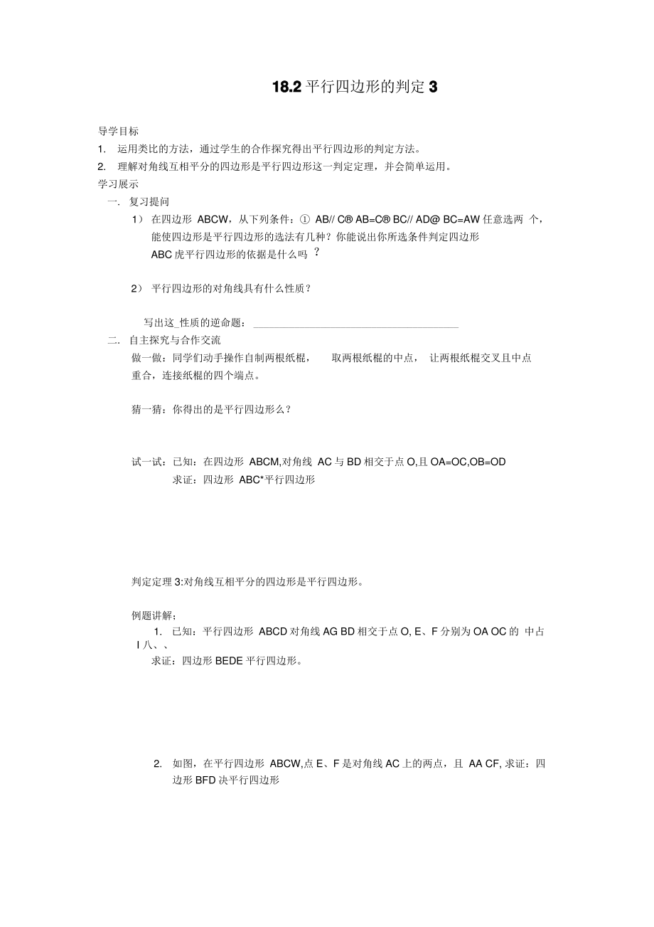 从角、对角线的角度判定平行四边形.pdf_第1页