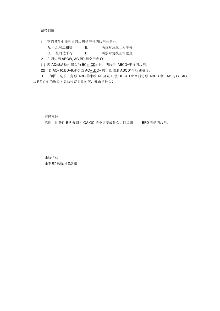 从角、对角线的角度判定平行四边形.pdf_第2页