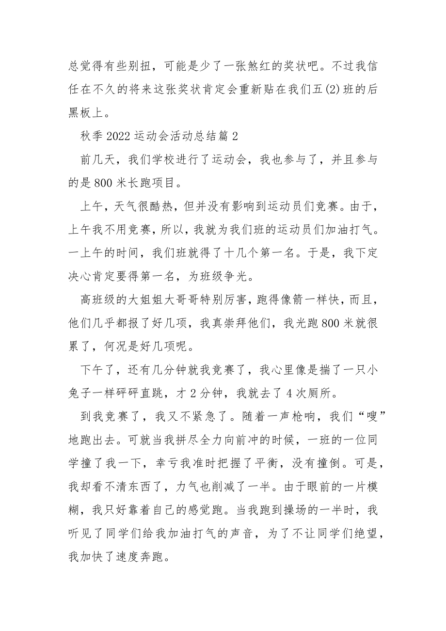 秋季2022运动会活动总结.docx_第2页