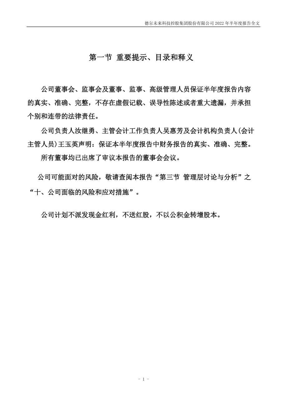 德尔未来：2022年半年度报告.PDF_第2页