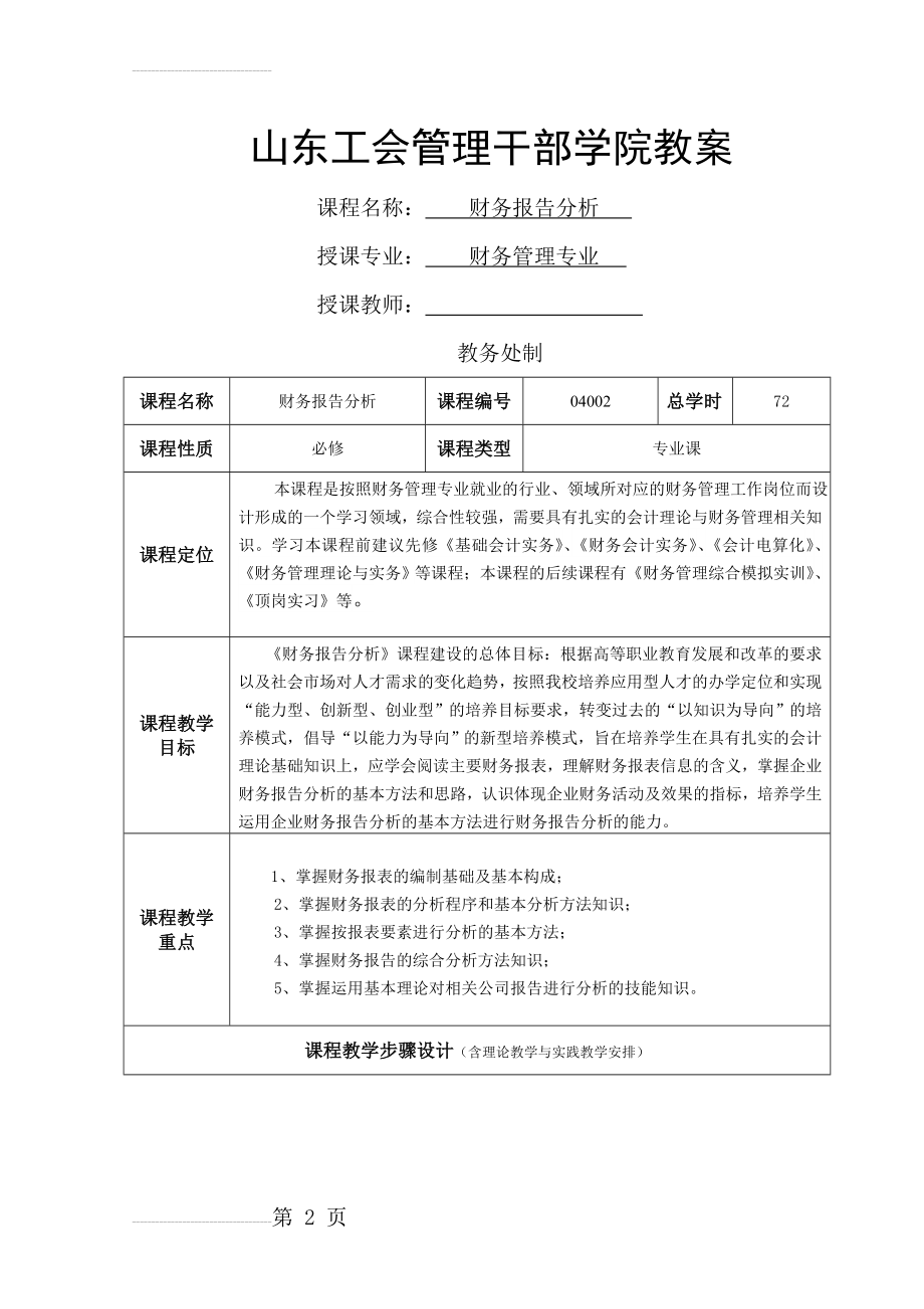 财务报表分析教案49406(80页).doc_第2页