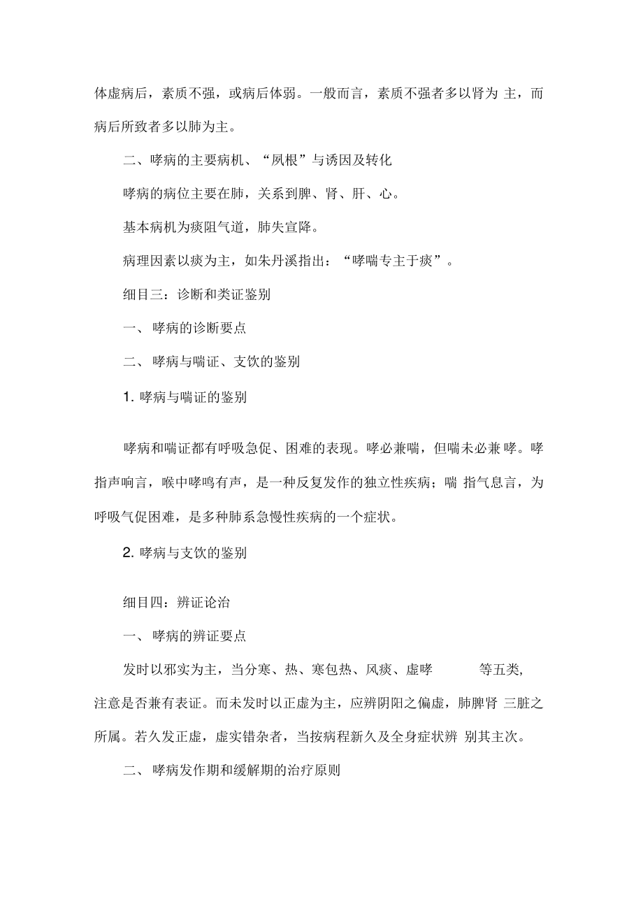 中医执业医师中医内科学复习笔记：哮病0001.pdf_第2页