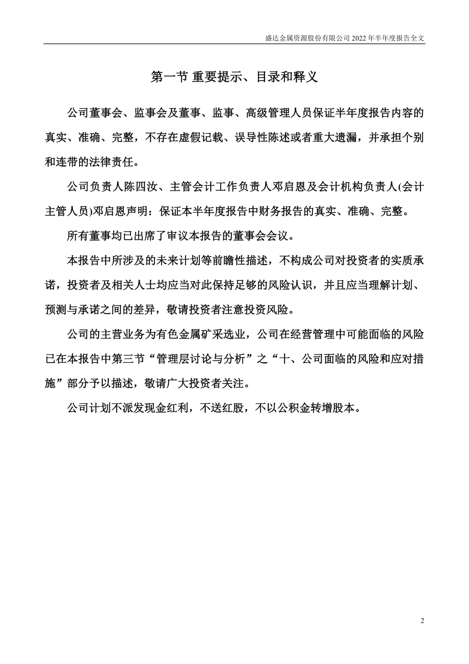 盛达资源：2022年半年度报告.PDF_第2页