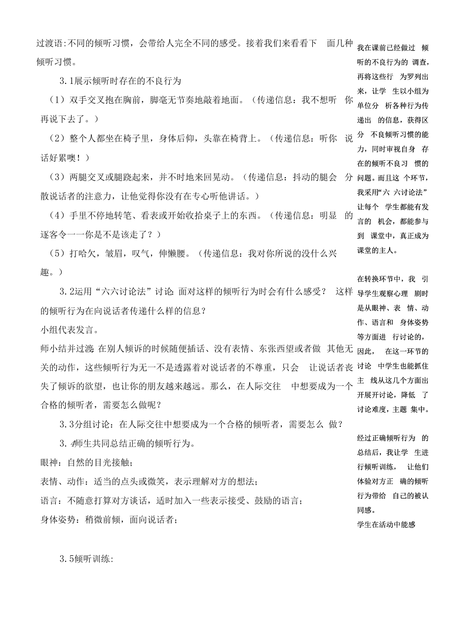 学会倾听公开课教案教学设计.docx_第2页