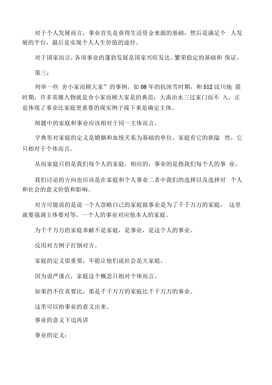 事业比家庭更重要的辩论.pdf_第2页